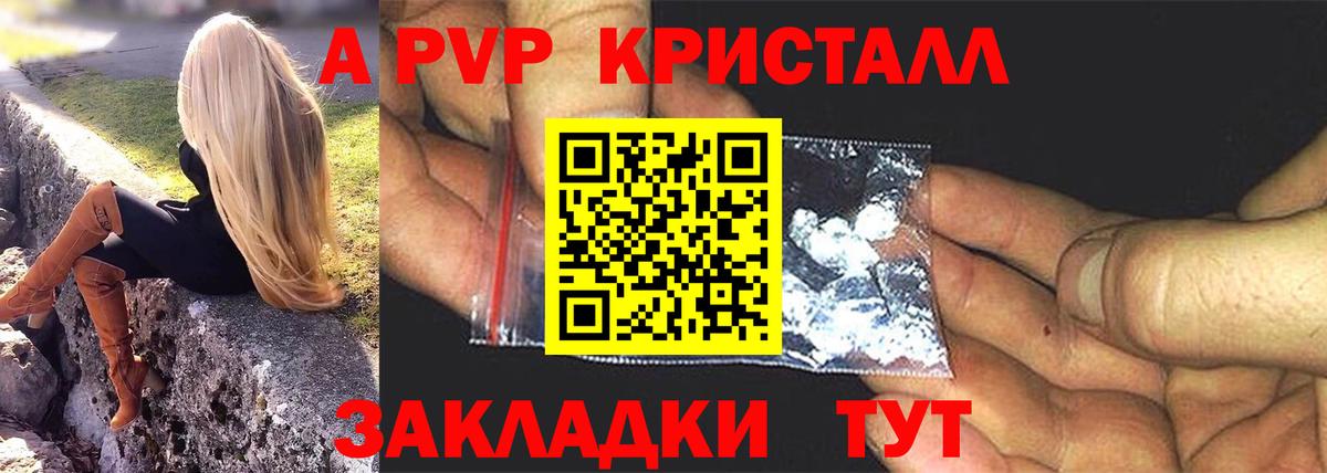 А ПВП СК  A PVP Соль  Вход с VPN  А ПВП  Подольск  Alpha PVP крисы CK 
