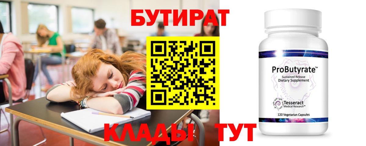 БУТИРАТ  Вход с VPN  Подольск  БУТИРАТ оксибутират 