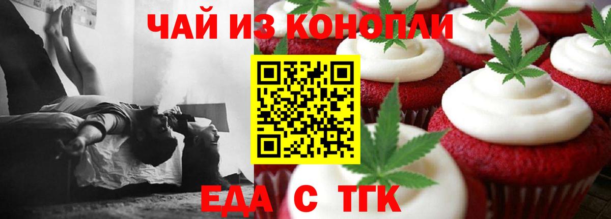 Еда ТГК марихуана  Вход с VPN  Подольск 