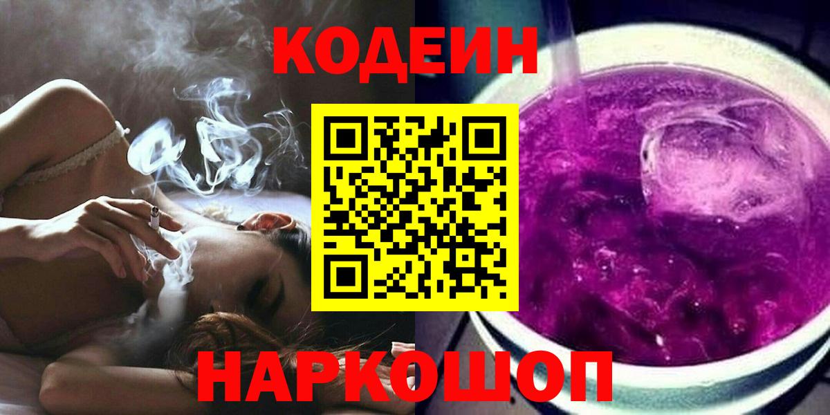 Codein Purple Drank  Вход с VPN  продажа наркотиков  Подольск 