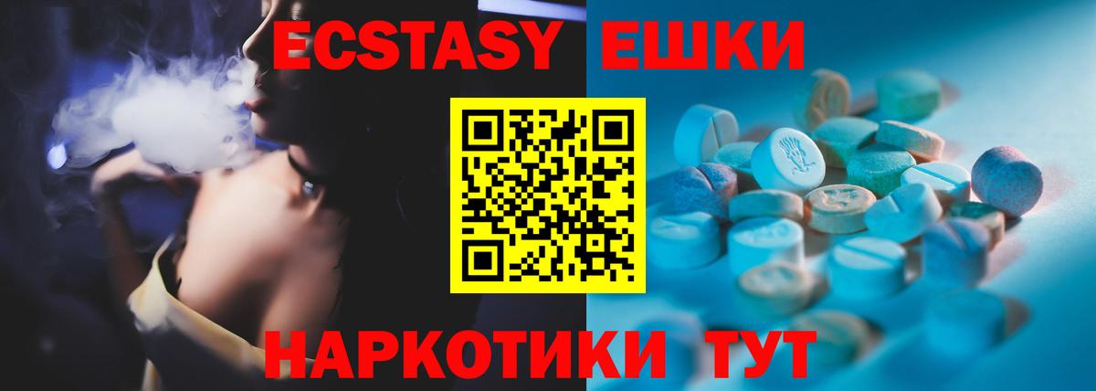 Экстази  Ecstasy таблы  Экстази MDMA  Вход с VPN  Подольск 