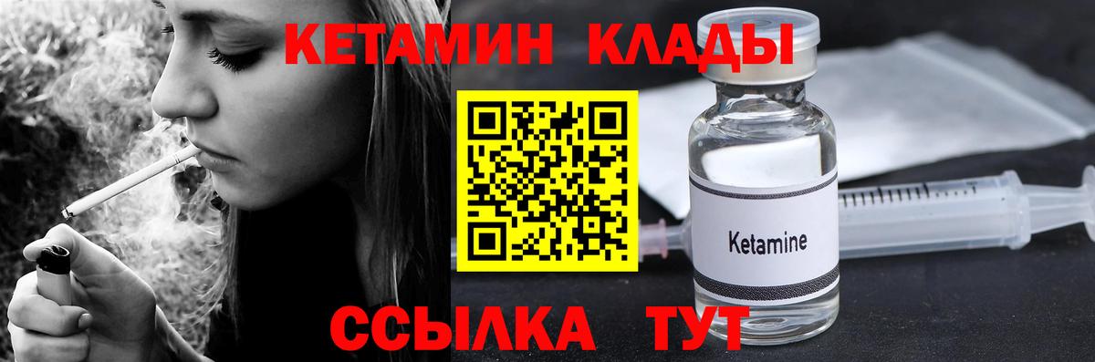 Кетамин VHQ Подольск