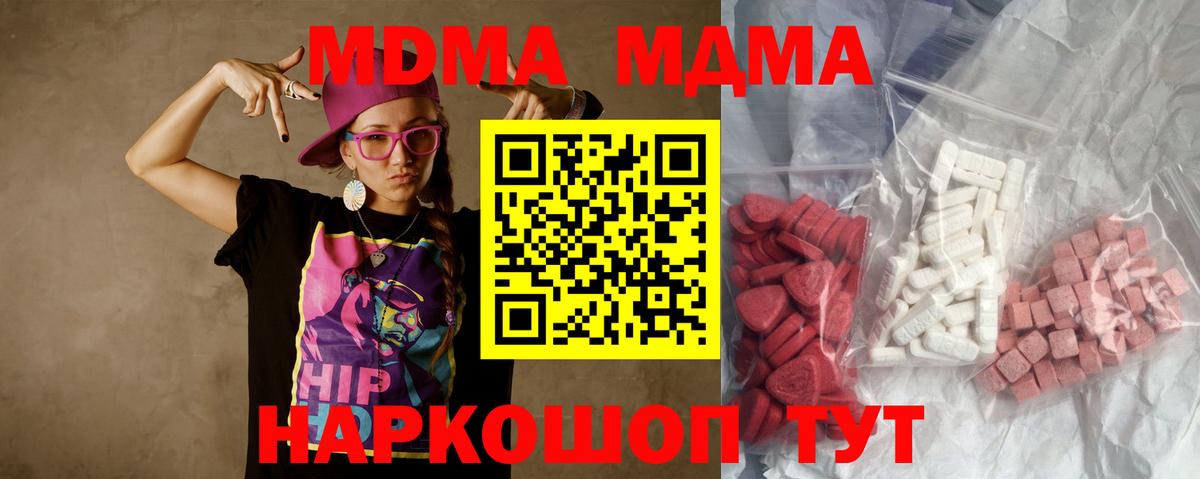 МДМА Molly  MDMA  MDMA кристаллы  Подольск  Вход с VPN 